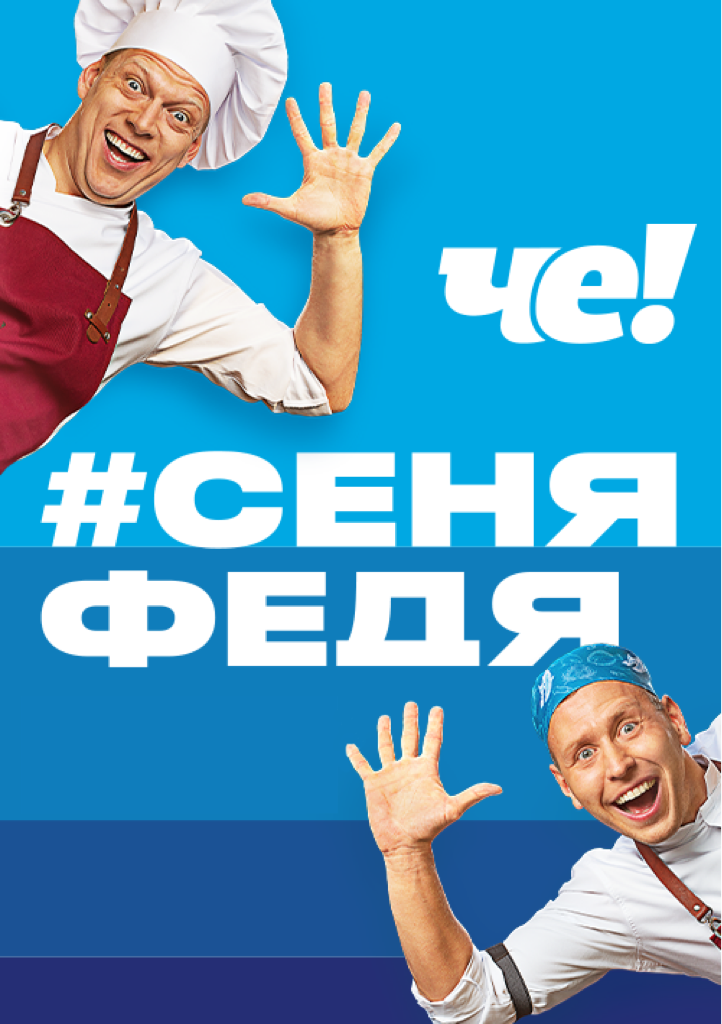 Сеня Федя 5 сезон Постер. #СЕНЯФЕДЯ сериал. Сеня. Сеня Федя 3 сезон.